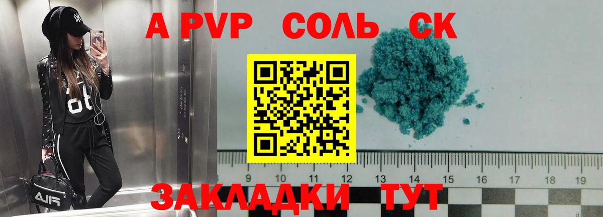 А ПВП  Альфа ПВП Crystall  закладка  A-PVP Crystall  Новоалександровск  Вход с VPN 