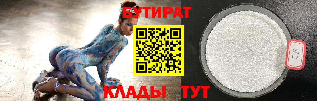 Бутират бутандиол Новоалександровск