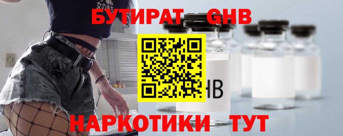 Бутират  БУТИРАТ Butirat  Вход с VPN  Новоалександровск 