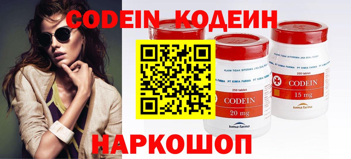 Кодеиновый сироп Lean напиток Lean (лин) Новоалександровск