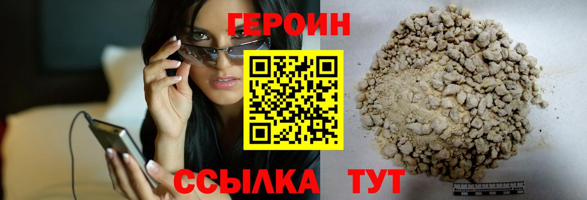 Героин  ГЕРОИН белый  Вход с VPN  Новоалександровск 