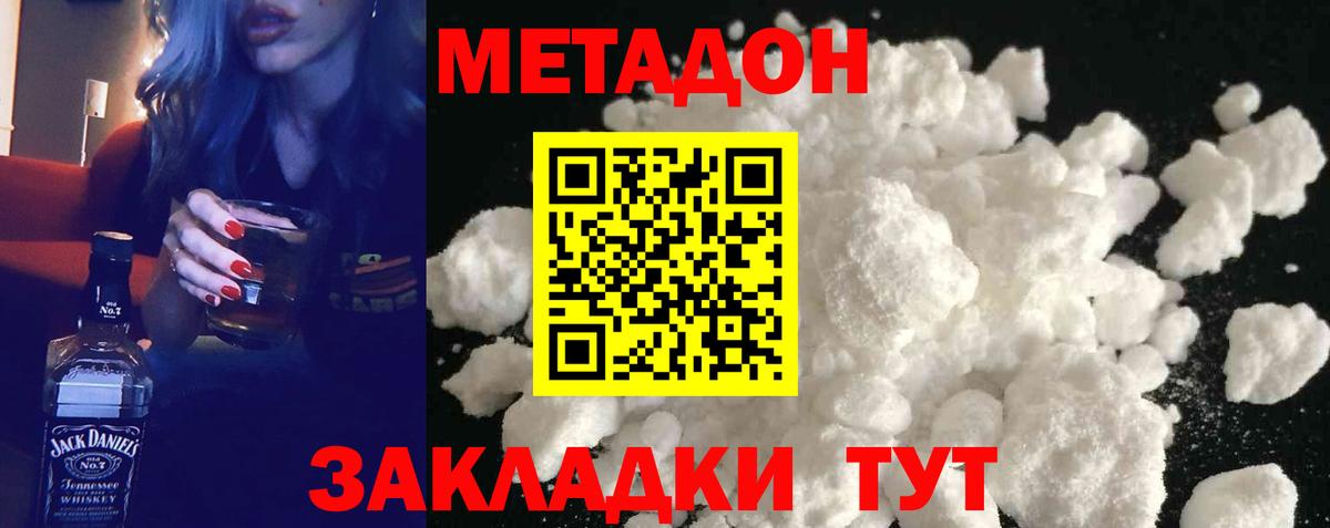 Новоалександровск  МЕТАДОН мёд  Вход с VPN  Метадон кристалл 
