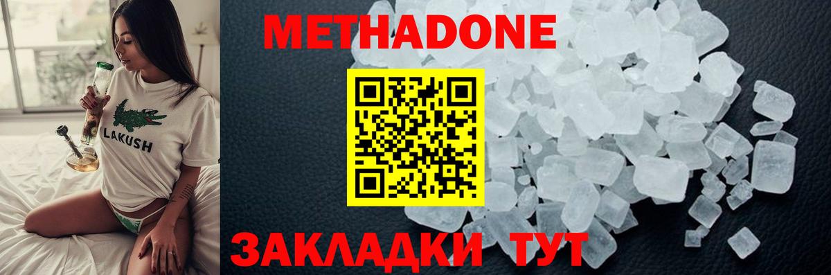Метадон белоснежный Новоалександровск