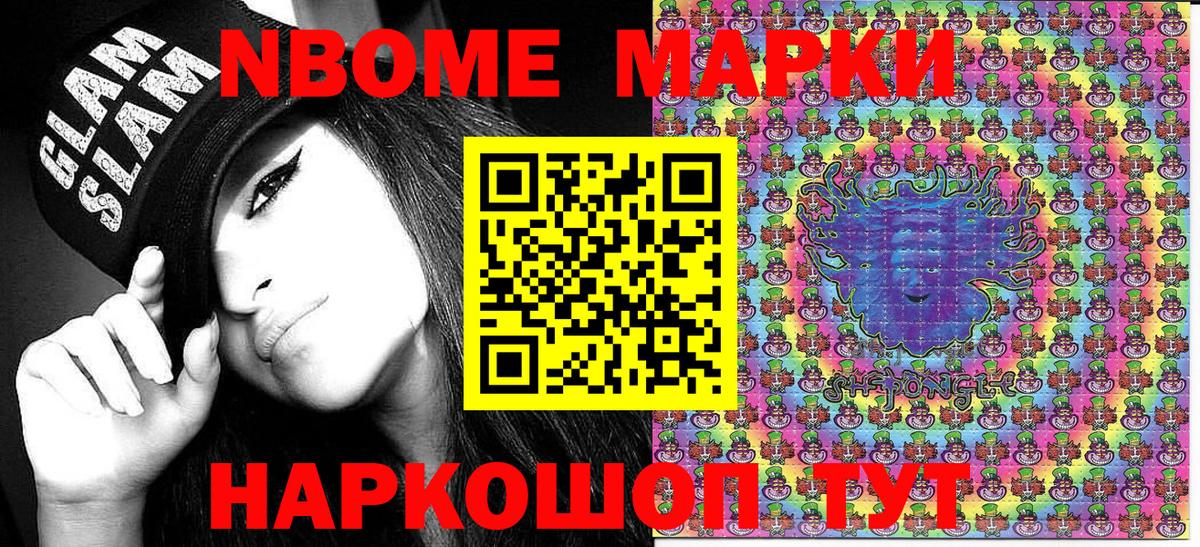 Марки 25I-NBOMe 1500мкг Новоалександровск